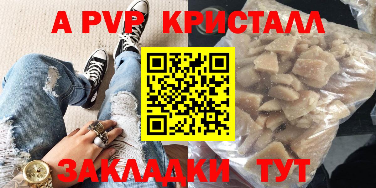 APVP кристаллы Лиски