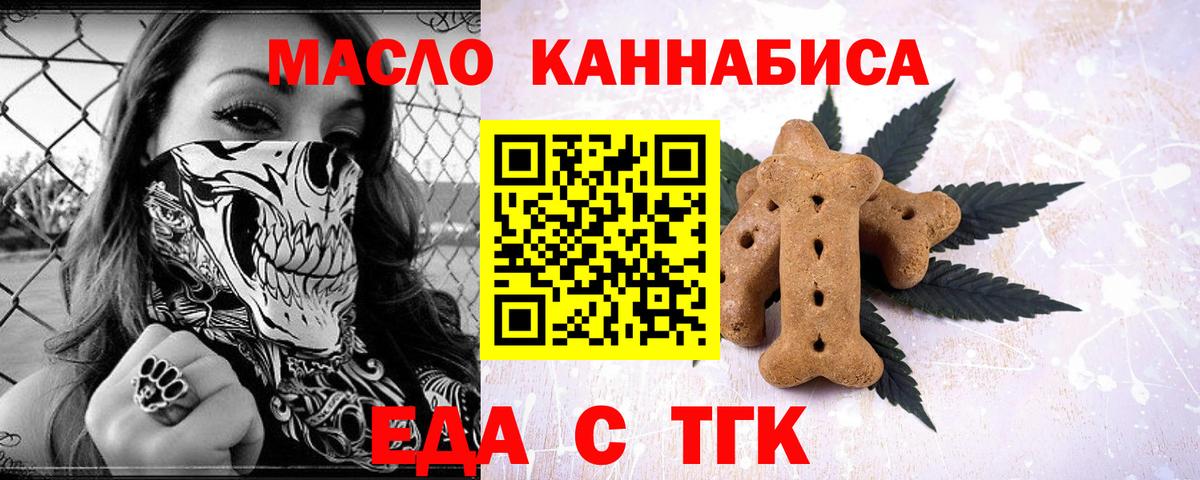 Еда ТГК марихуана  Вход с VPN  Лиски 