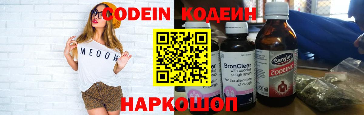 Кодеин напиток Lean (лин) Лиски