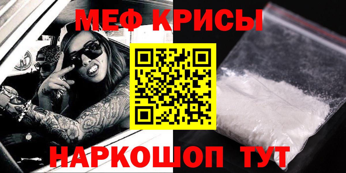 Мефедрон кристаллы  Вход с VPN  МЕФ 4 MMC  Мефедрон  Лиски 
